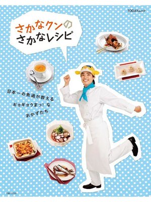 cover image of さかなクンのさかなレシピ